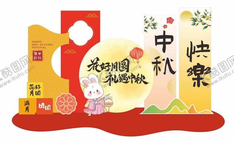 编号：53504110251912138220【酷图网】源文件下载-中秋节美陈