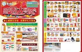 药店宣传单