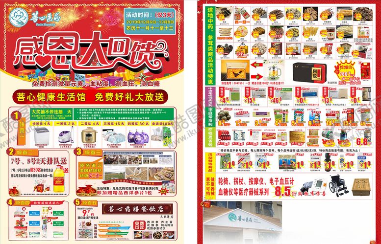 编号：96141909231201203007【酷图网】源文件下载-药店宣传单
