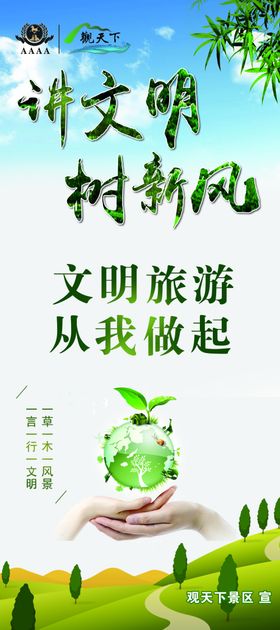 讲文明树新风