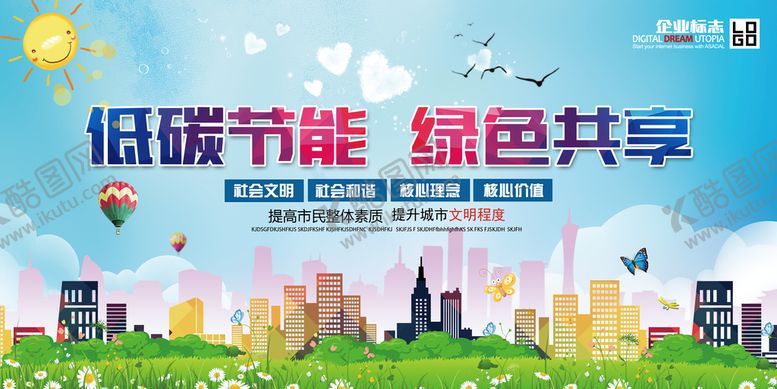 编号：34751210040117316459【酷图网】源文件下载-创意低碳节能绿色共享环保宣传