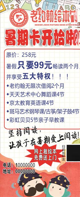 老约翰展架