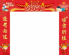 状元门
