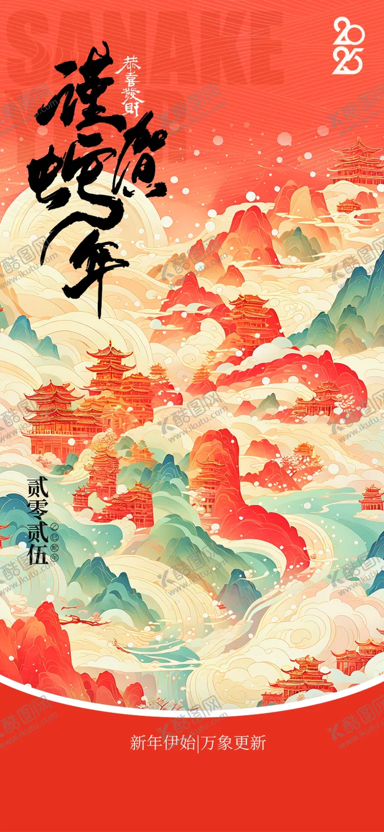 编号：19217202030917148952【酷图网】源文件下载-蛇年海报