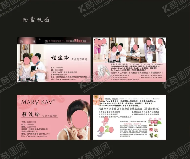 编号：45409301290232241553【酷图网】源文件下载-玫琳凯