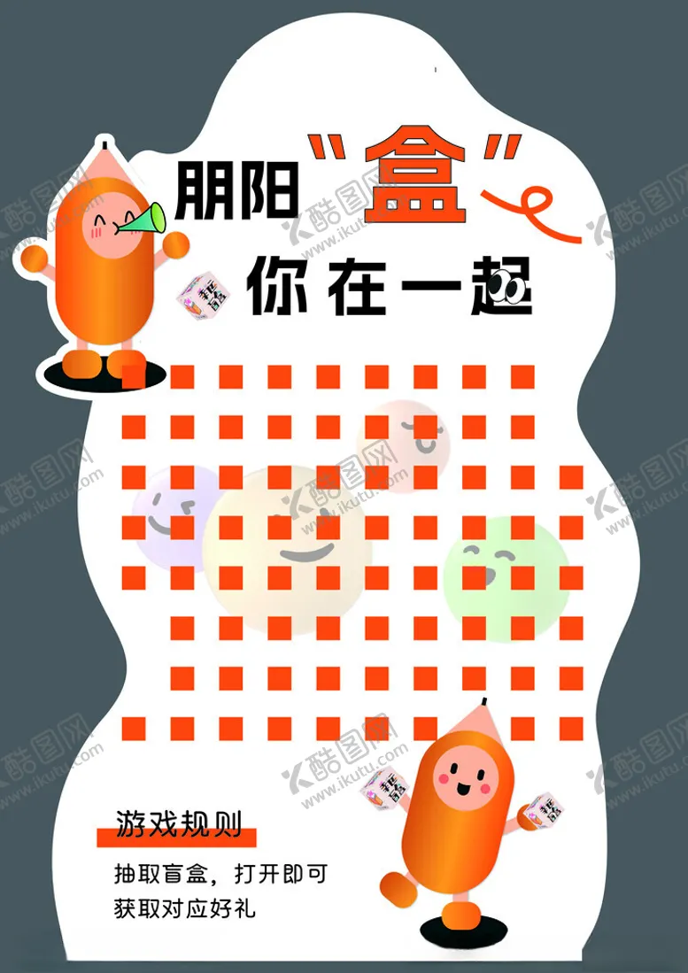 编号：42504301290152256406【酷图网】源文件下载-抽盲盒获大奖