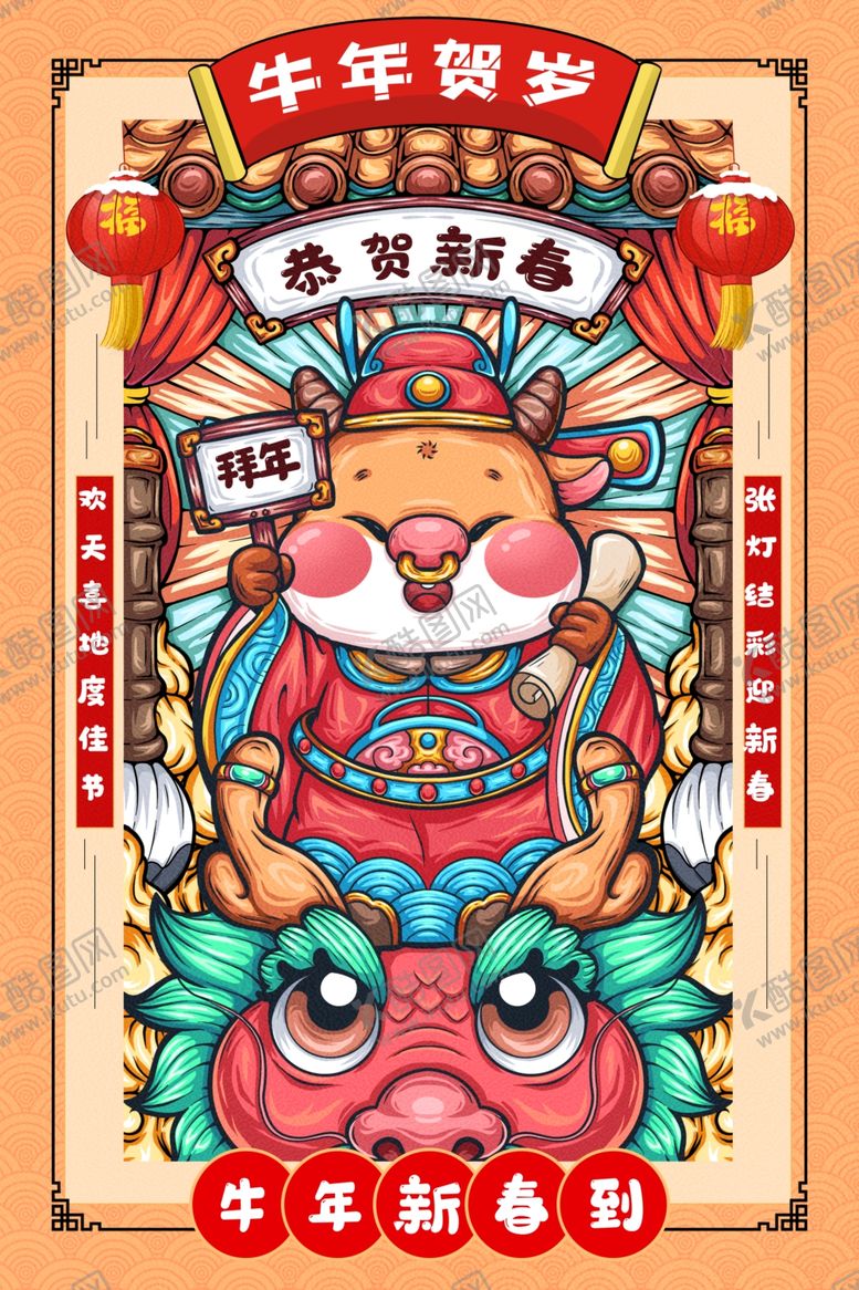 编号：61158604241905428462【酷图网】源文件下载-新年节日传统活动宣传海报素材