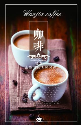 咖啡店菜单