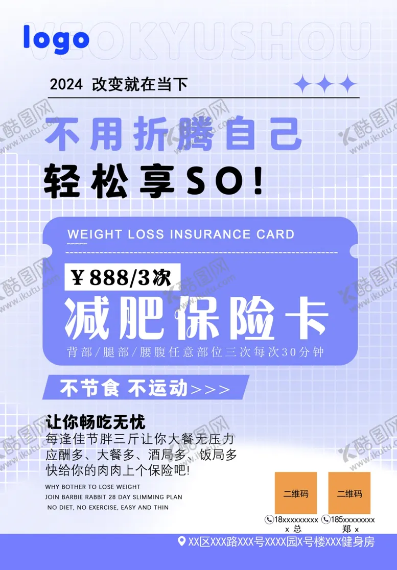 编号：86014903071035082797【酷图网】源文件下载-减肥