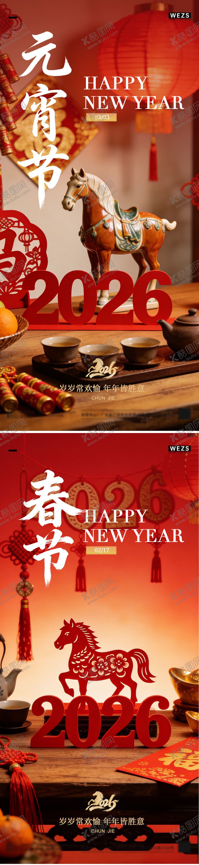 编号：52168202190101557325【酷图网】源文件下载-马年元宵节春节年俗海报