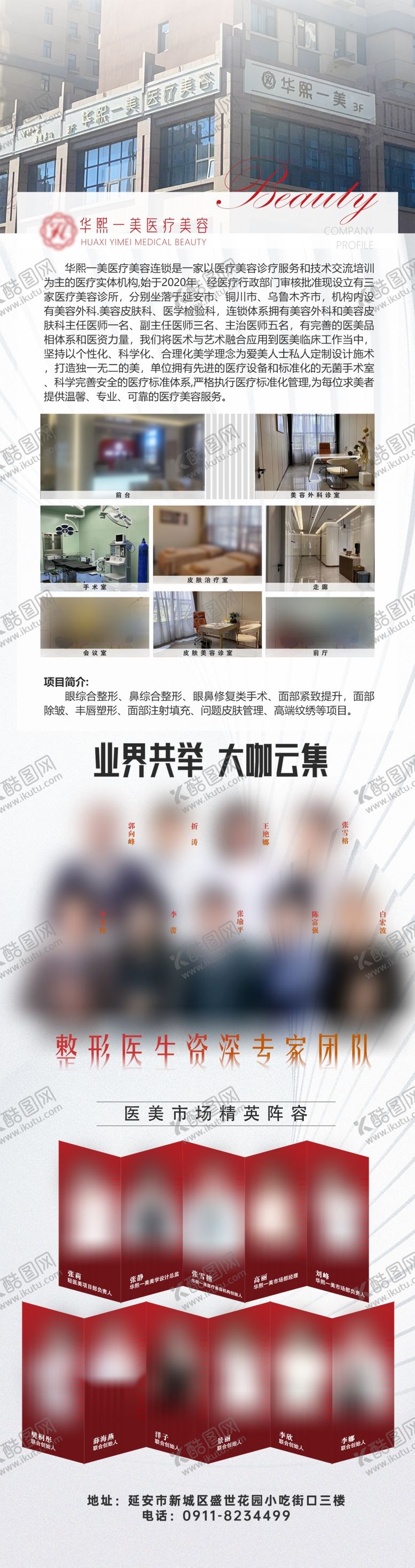 编号：63442901261849568285【酷图网】源文件下载-医院简介医美简介整形美容