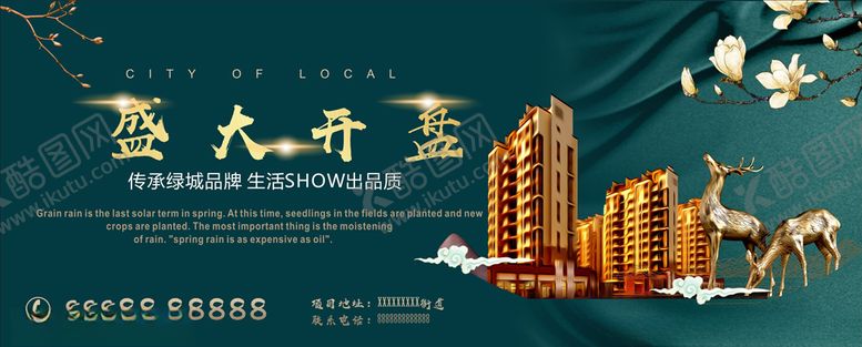 编号：49771505062353553964【酷图网】源文件下载-盛大开盘