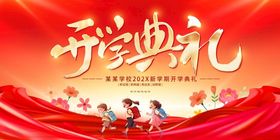 开学典礼欢乐场景