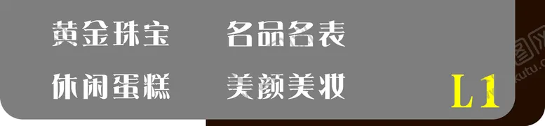 编号：59181211121330083788【酷图网】源文件下载-吊牌