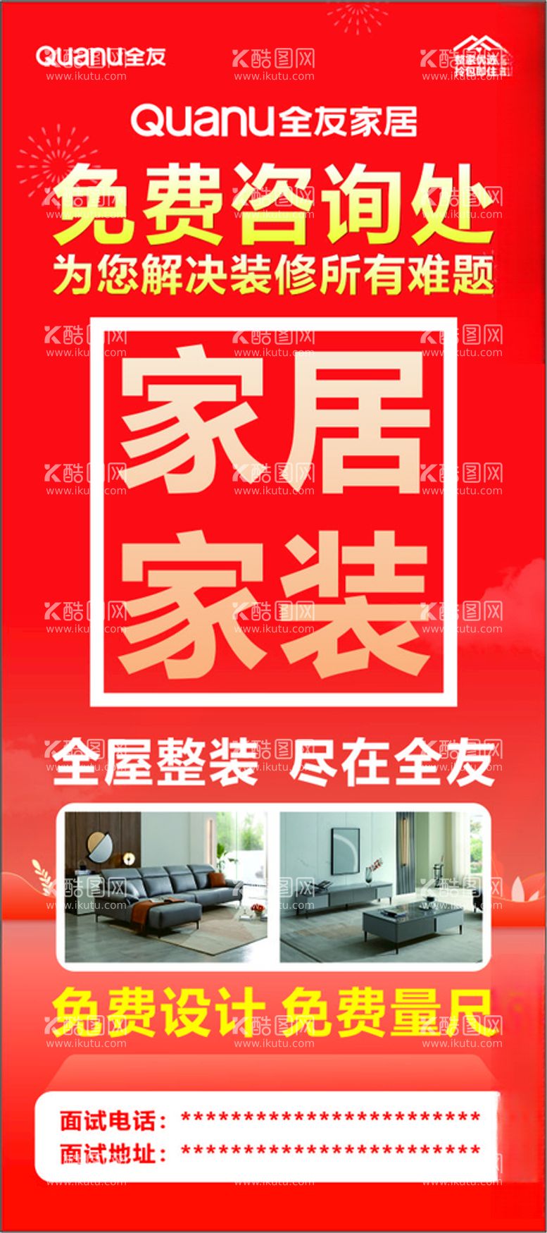 编号：47986711260855538791【酷图网】源文件下载-全友展架