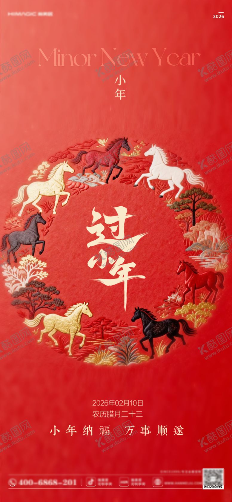 编号：84337202100201243686【酷图网】源文件下载-小年