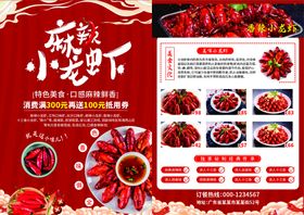 麻辣小龙虾美味宣传餐饮夏季