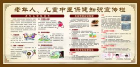 老年人保健知识宣传栏