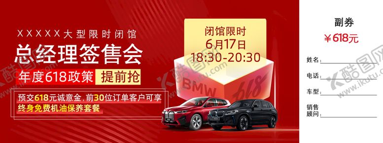 编号：54872909162357053517【酷图网】源文件下载-汽车签售全优惠券