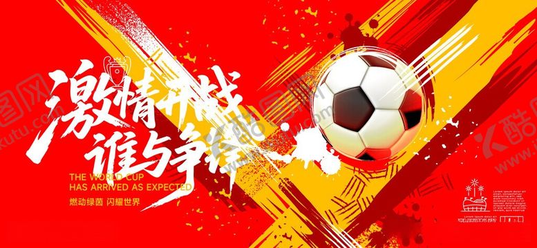 编号：13910106091503134871【酷图网】源文件下载-世界杯球赛