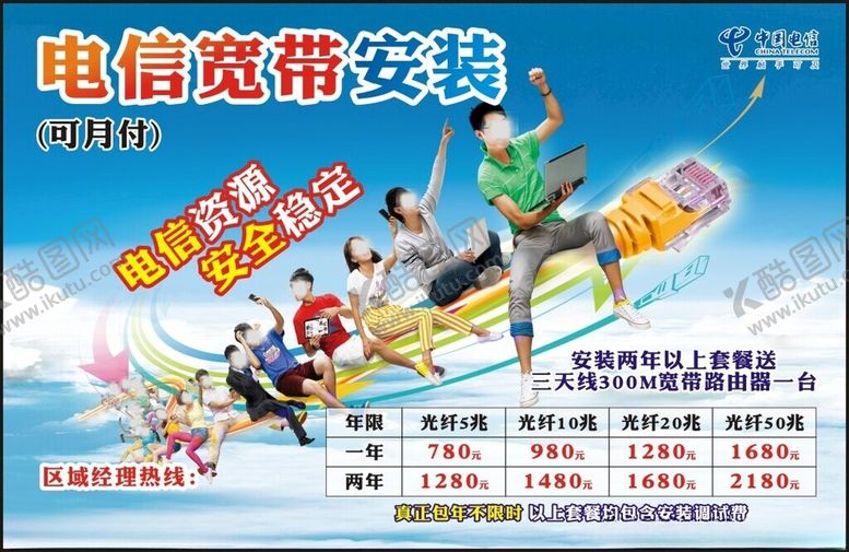 编号：67637802220045046069【酷图网】源文件下载-电信宽带宽带报装