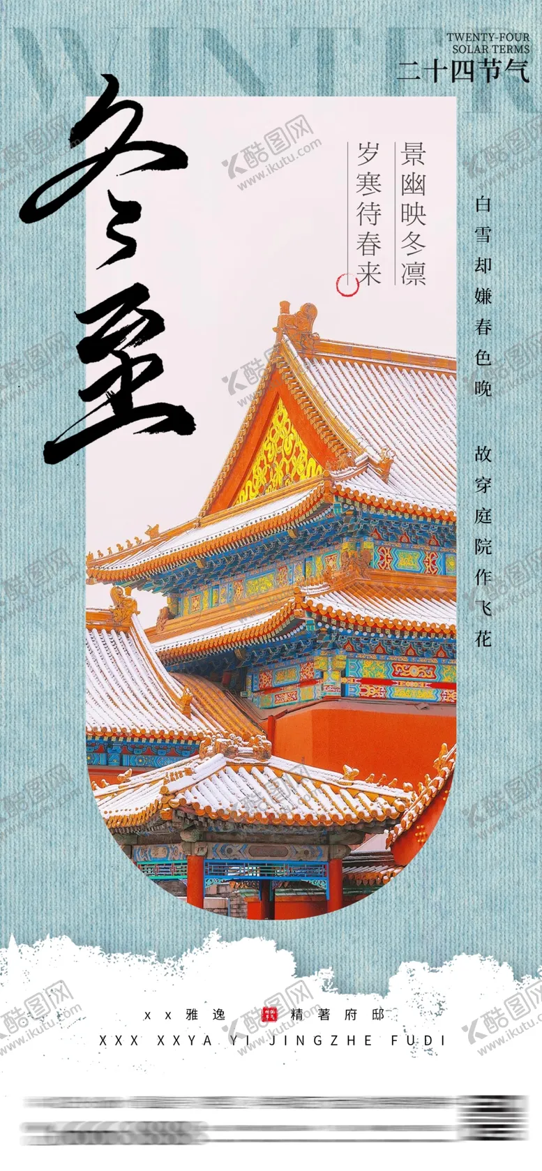 编号：23925602011320066242【酷图网】源文件下载-冬至