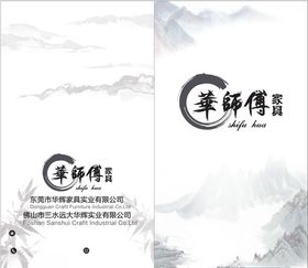 华师傅家具名片