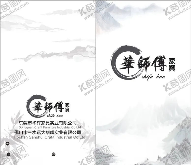 编号：67493306171635506555【酷图网】源文件下载-华师傅家具名片