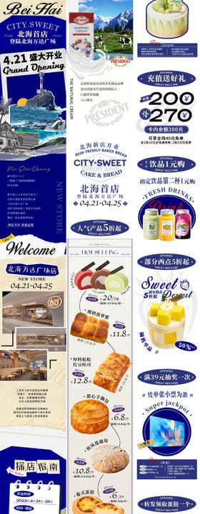 新店开业活动长图