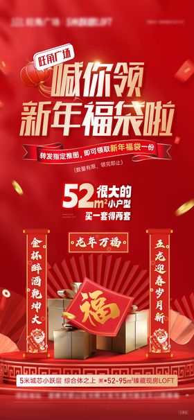 房地产新年年俗红金海报