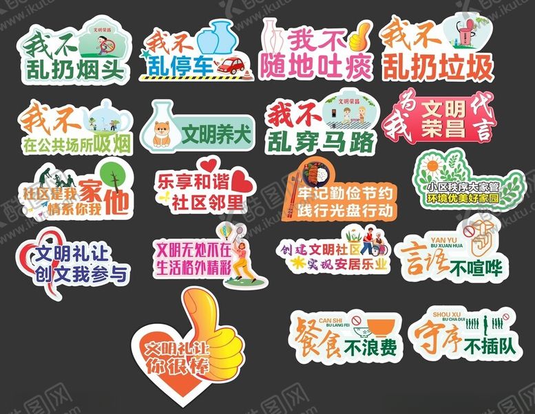 编号：75215004051226148774【酷图网】源文件下载-文明举牌