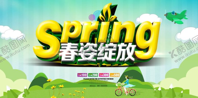 编号：38132010092210463569【酷图网】源文件下载-春姿绽放