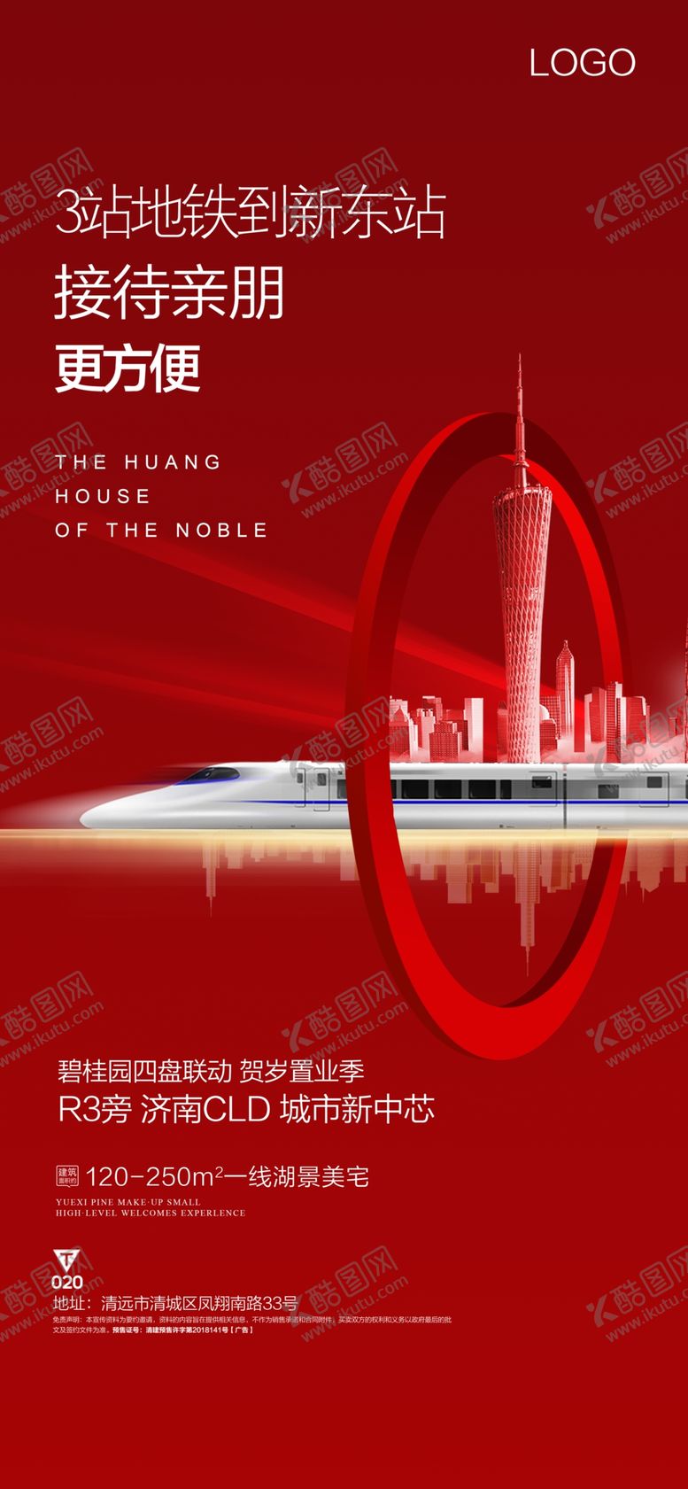 编号：47462604132258033058【酷图网】源文件下载-地产广告