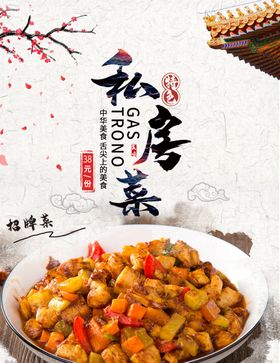 私房菜美食海报模板