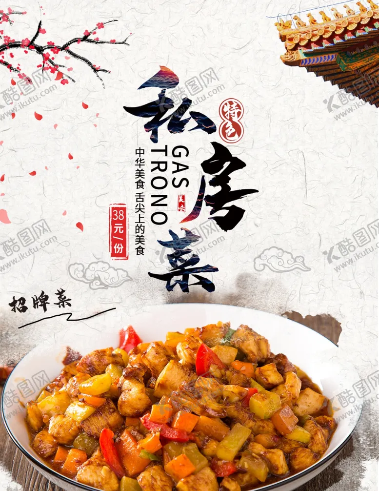 编号：46632306270832336023【酷图网】源文件下载-私房菜美食海报模板