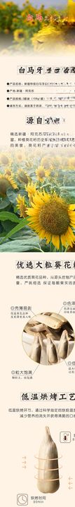 白马牙瓜子详情页
