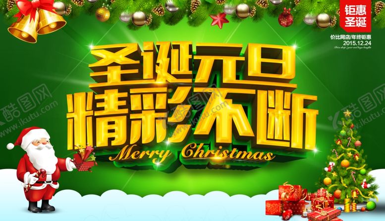 编号：54622005181243396639【酷图网】源文件下载-超市海报