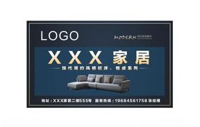 家具广告家具海报