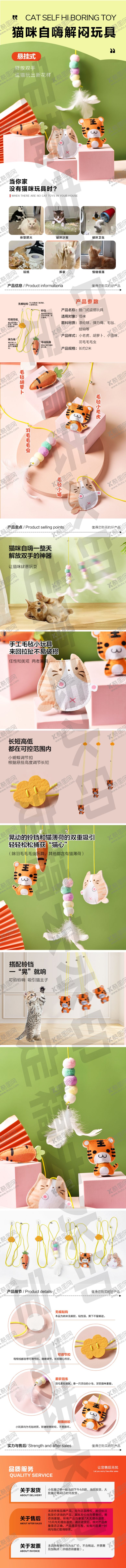 编号：40243902190713224972【酷图网】源文件下载-逗猫棒详情页