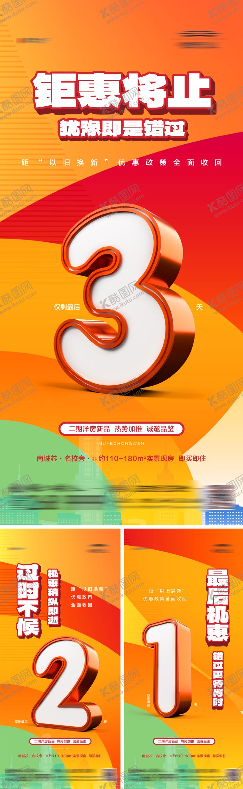 编号：71262312051959512430【酷图网】源文件下载-地产优惠促销热销政策倒计时海报