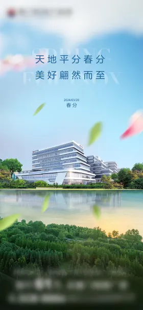 春分节气海报