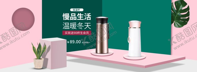 编号：11357903241518151013【酷图网】源文件下载-简约淘宝保温杯