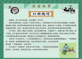 成语故事