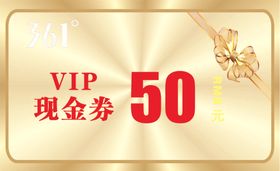 361预存券