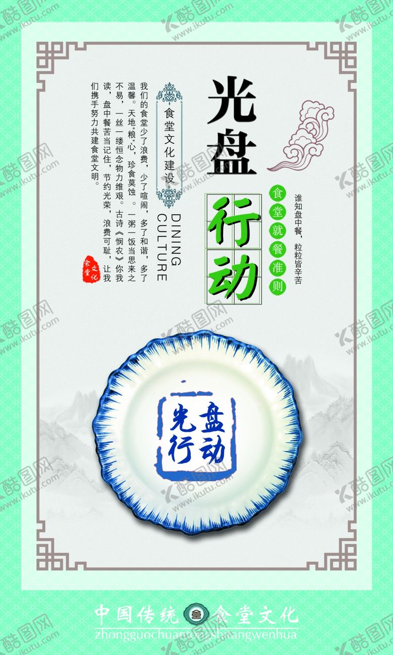 编号：15884010082038398614【酷图网】源文件下载-食堂文化展板