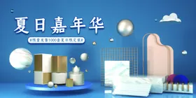 化妆品广告网店专卖店展会