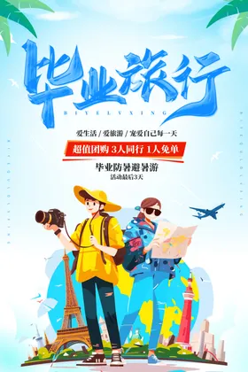 毕业季