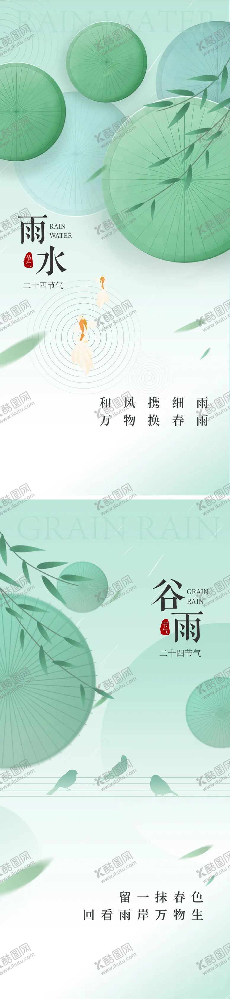 编号：79303902092334384096【酷图网】源文件下载-雨水谷雨海报