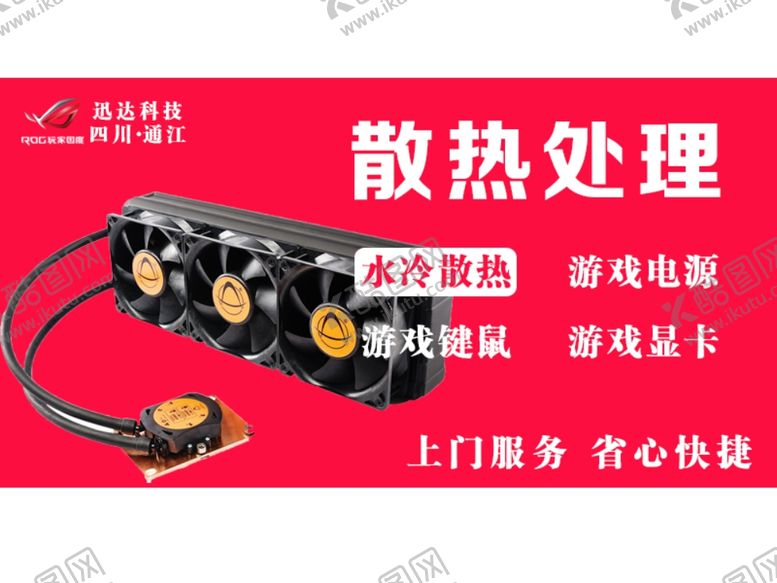编号：12934106281240569691【酷图网】源文件下载-电脑维修广告