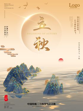 立秋海报立秋插画立秋宣传